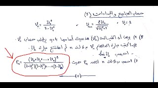تمرين 05-تقنيات حساب المجاميع والجداءات (3) - ع ت - ت ر - ر
