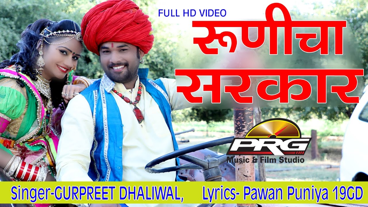 Runecha Sarkar  Baba Ramdevji New Song  Gurpreet Dhaliwal  PRG HD VIDEO  Rajasthani Song 2017