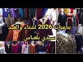 جديد العيد 2026 بدعيات هبال بأسعار تنافسية عند محمد مرشي رفراف سيدي بلعباس 