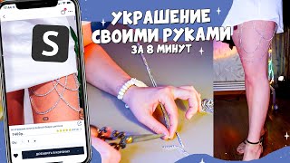 DIY: РОСКОШНОЕ украшение за 8 минут! Бери и делай!