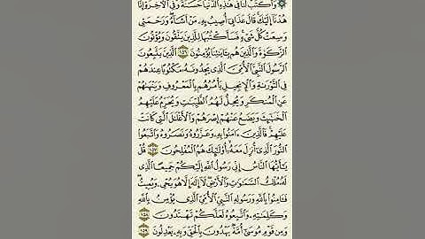 سورة الأعراف من الآية ١٥٦ إلى الآية ١٥٩بصوت القارئ #ماهر_المعيقلي #القران_الكريم #المولود_النبوى