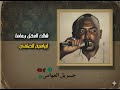 شالت العقل معاها ابراهيم الصافي مرسكاوي
