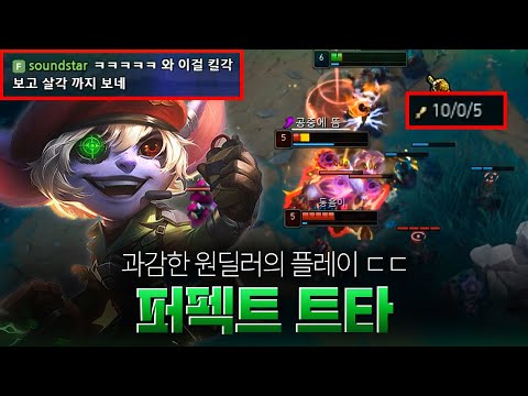 아슬아슬한 줄타기를 즐기는 원딜러 ㄷㄷ