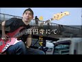 PEOPLE 1 - 高円寺にて Bass cover 弾いてみた TAB