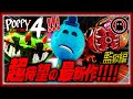 【ポピープレイタイムチャプター4】ついにきた!超待望の最新作を実況プレイ!!(前編)