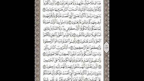 صفحة( ٧ ) القرآن الكريم سورة البقرة الشيخ محمد صديق المنشاوي