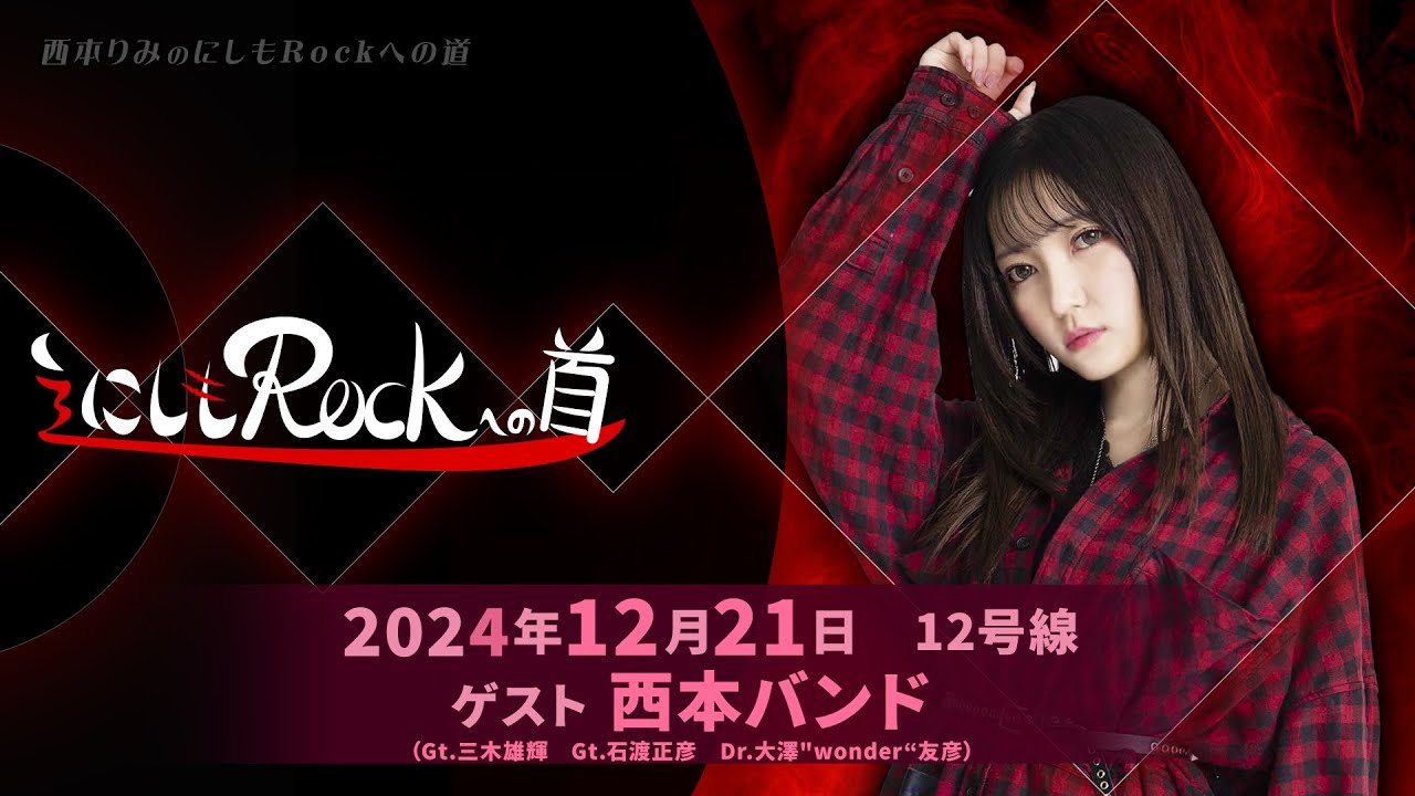 Rimi Nishimoto's Road to 