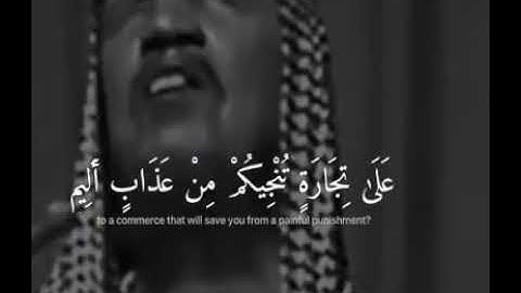 تلاوة نجدية بصوت الشيخ / عبدالعزيز بن باز  _ رحمه الله