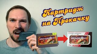 Картридж на Прокачку: Лицензия Стиплер