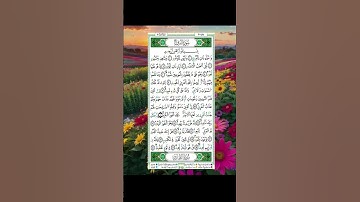 @إطمأن_قلبي_22 ايات من سورة البروج برواية ورش
