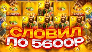 СЛОВИЛ БОНУСКУ ПО 5600Р! ЗАНОСЫ НЕДЕЛИ в Big Bass Secrets Of The Golden Lake!