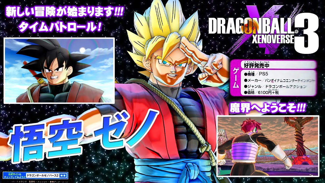 Dragon Ball Xenoverse 3 Updates: Is It Happening?