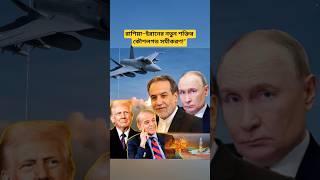 Russia–Iran Strategic Alignment | Key Diplomatic Signals from Putin | Global Political Update