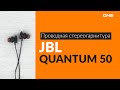 Вакуумные наушники JBL QUANTUM 50 Black