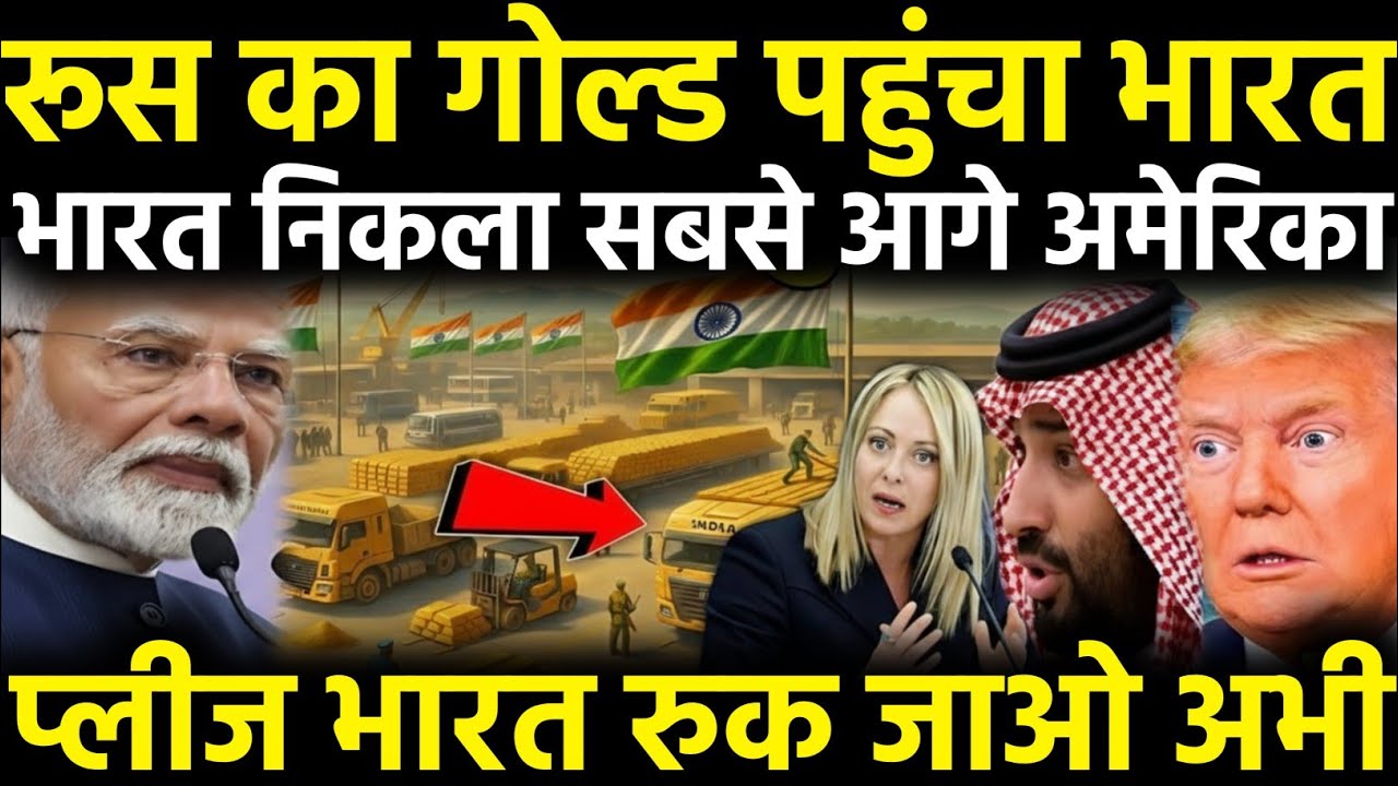 Russia Gold Deal से America Tension | BRICS Summit India | Brazil–Modi Call Shakes Global Power | 