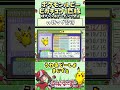 【ポケモンルビー / ピカチュウ1匹旅】かみなり習得！技マシン＆ドーピング禁止縛り旅 【ポケットモンスタールビー サファイア】 #ポケモン #一人旅 #shorts #vtuber