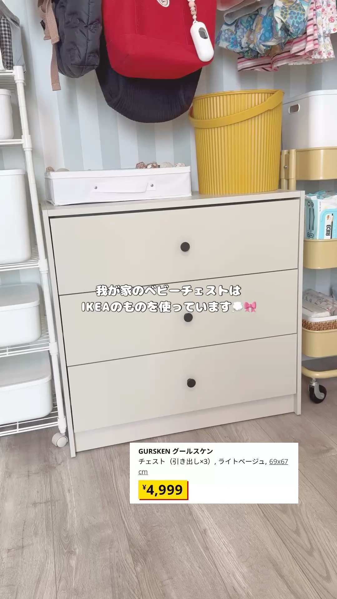 【組立済】IKEA　GURSKEN グールスケン　チェスト ライトベージュ GURSKEN グールスケン チェスト（引き出し×3）, ライトベージュ, 69x67