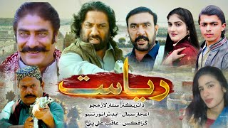 Riyasat Part 3 majoo Sattar lar