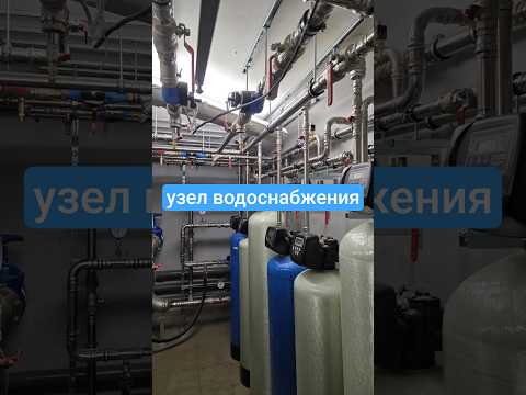 Узел водоснабжеия жилого дома на несколько квартир. #отопление #водоснабжение #монтаж #стройка #дом