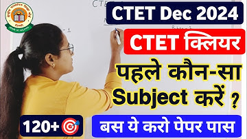How To get 120 marks in ctet | पहली बार में CTET पास करने की बेस्ट ट्रिक्स | Best Tricks For Ctet |