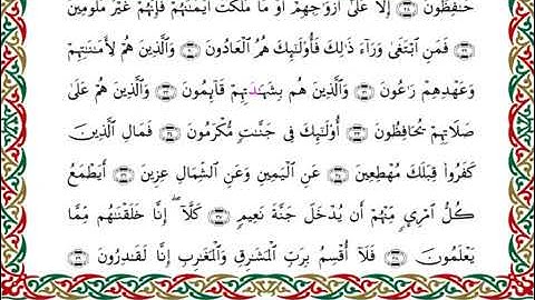 سورة المعارج  برواية هشام عن ابن عامر ـ الشيخ يوسف بن نوح