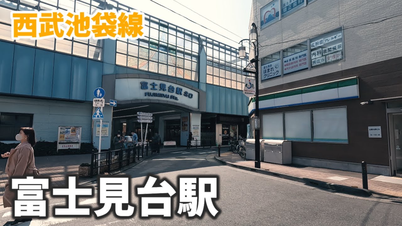 西武池袋線 富士見台駅 駅周辺の風景【4K60FPS】2023年3月