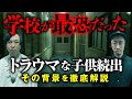 【総集編】怖い物好きの原点であり頂点!学校の怪談について早瀬康広先生と田中俊行先生が教えます。