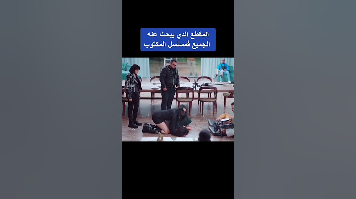 لقطة التي اتارة الإعلام المغربي في مسلسل المكتوب 😱😱 #مشاهير