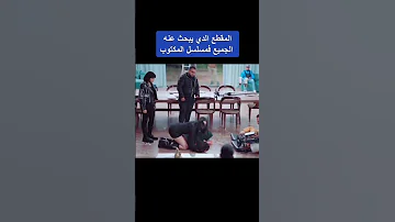 لقطة التي اتارة الإعلام المغربي في مسلسل المكتوب مشاهير 
