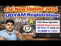 CSC New Update 2026, How To Udyam Registration, Udyam Registration Online, UDYAM Registration