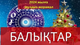 БАЛЫҚТАР. 2024 жылға жұлдыз-жорамал