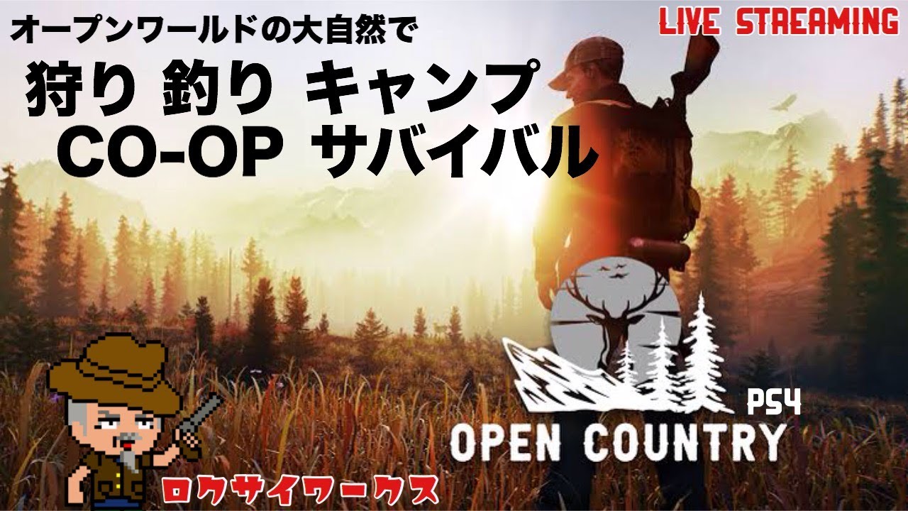 オープンワールドでサバイバル生活 Open Country Ps4 Youtube