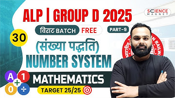 Class - 30 | Math Number System Part 9 | Group D 2025 विराट Batch | Shailendra Sir #railwaymath
