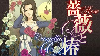 Rose And Camellia Full Gameplay Part 4 The Everyday Life Of a Tranquil Camellia