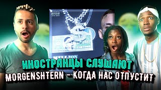 Реакция иностранцев MORGENSHTERN - КОГДА НАС ОТПУСТИТ