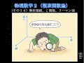 物理数学２（その１４）