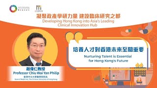 【Nurturing Talent is Essential for Hong Kong's Future】