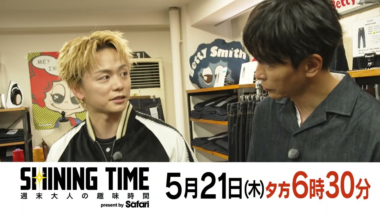 5月21日(木)夕方6時30分~「シャイニングタイム-週末 大人の趣味時間-」#7|BS12