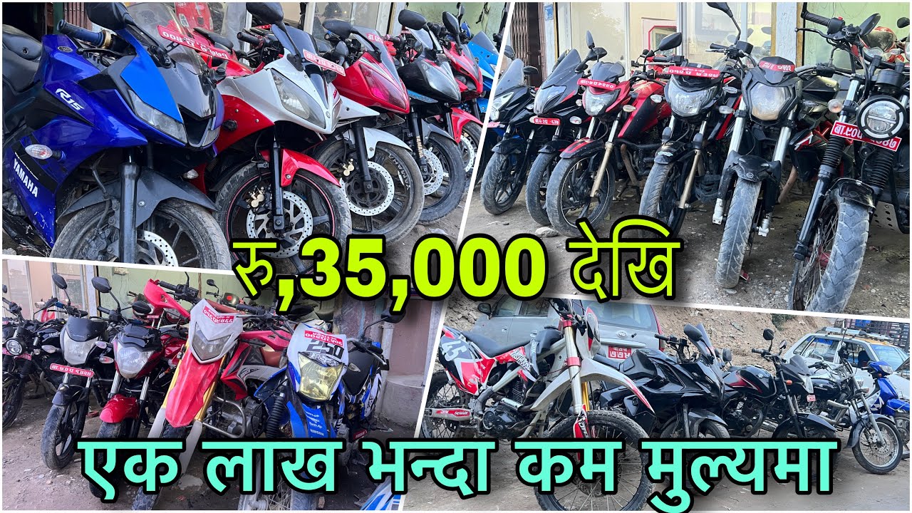 रु,35,000 देखि आयो छानि छानि || Secondhand bike in nepal, Cheapest price, Under one lakh Bike,