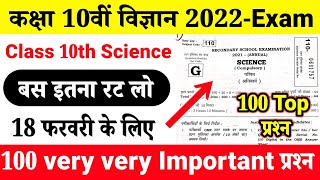 science objective question class 10th bihar board | science objective question class 10th in hindi | screenshot 3