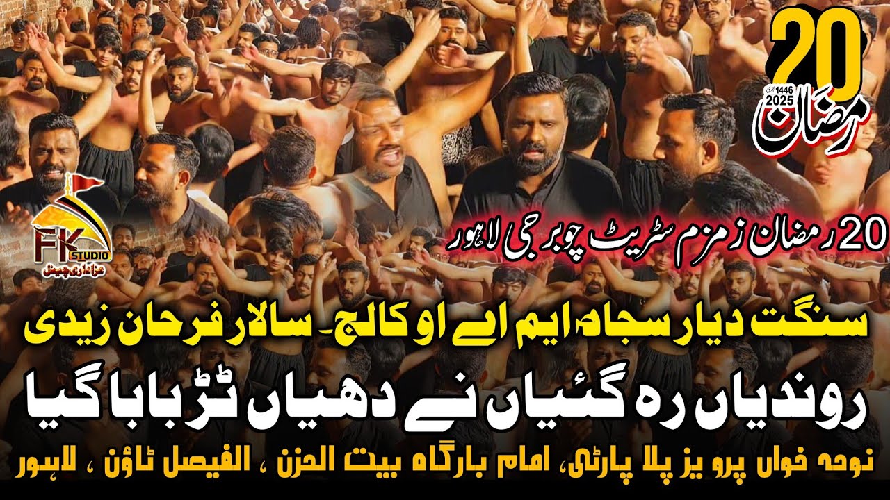 Rondian Reh Gayian Ne Dhiyan Tur Baba Gia ISangat Diar e Sajjad|Pervaiz Pilla Party | 20 Ramzan 2025