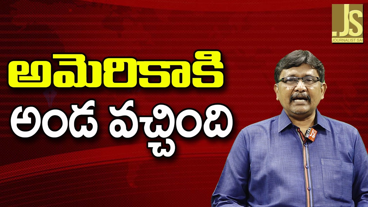 USA Got Support  || అమెరికాకి అండ వచ్చింది