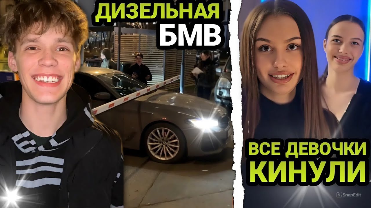 СУЕТА НА ЗАРЯЖЕННОЙ ДИЗЕЛЬНОЙ БМВ!🔥 ВСЕ ДЕВОЧКИ КИНУЛИ ЦАРЯ!😱