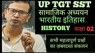 UPTGT SOCIAL SCIENCE: HISTORY TOP QUESTIONS CLASS 02