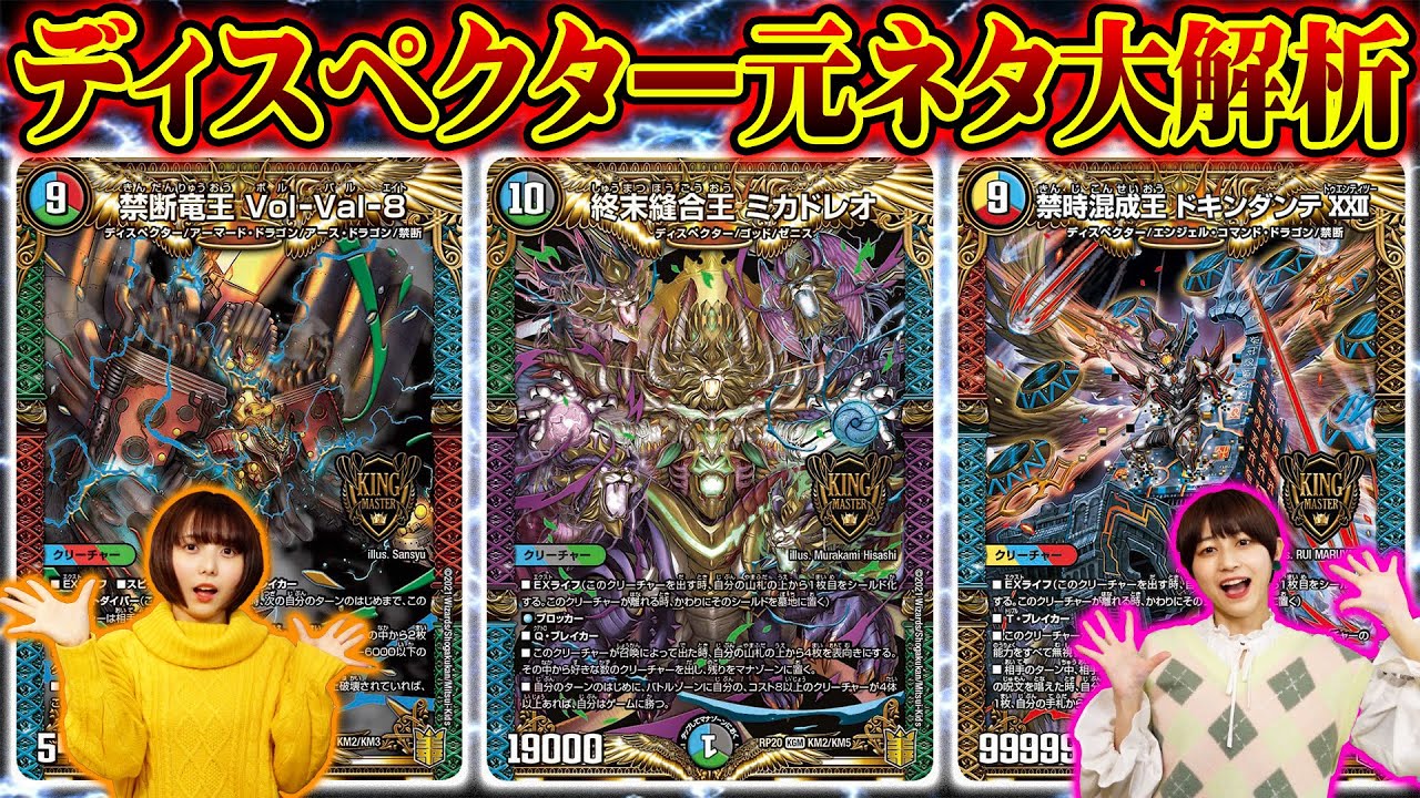 デュエマ】ディスペクターの元になった種族ランキング！ - YouTube