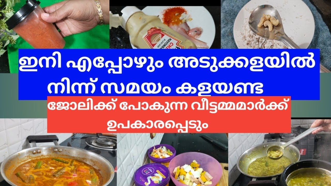 അടുക്കളയിൽ നിന്നും പെട്ടന്ന് ഫ്രീ ആവാം 👍🏻😍#Rekha's dream kitchen #