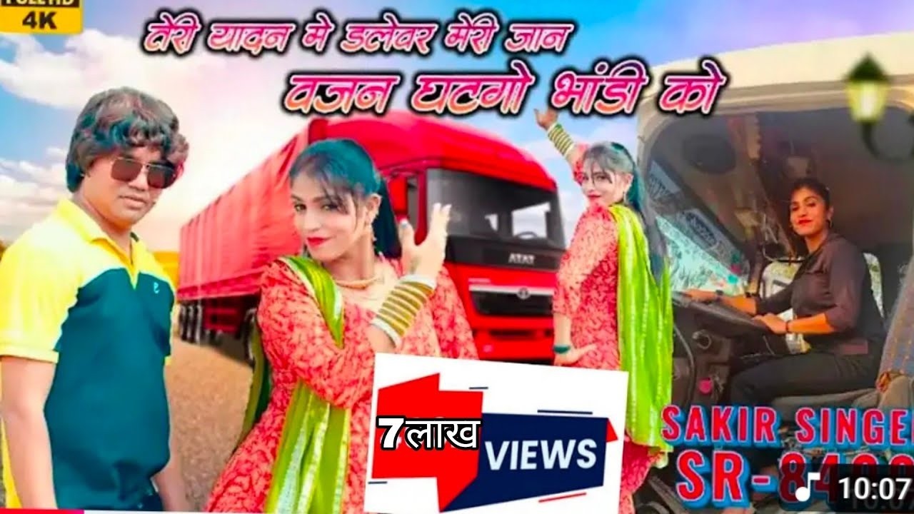 SR 8400 SAKIR SINGER MEWATI   तेरी यादन में डलेवर मेरी जान वजन घटगो भांडी को  Official Video #Mewati