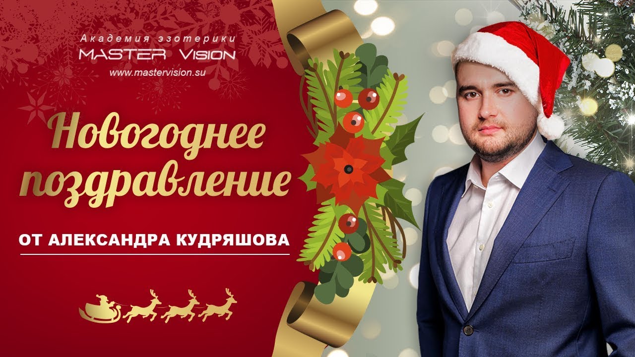 Александр Цыпкин Поздравление С Новым Годом