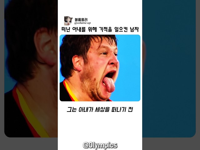 아내와의 약속을 지키기 위해 기적을 일으킨 남자