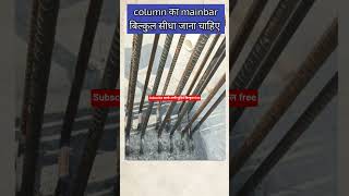 #column #bbs #viral #engineering #shorts #@Engineerसाहब #building #civil